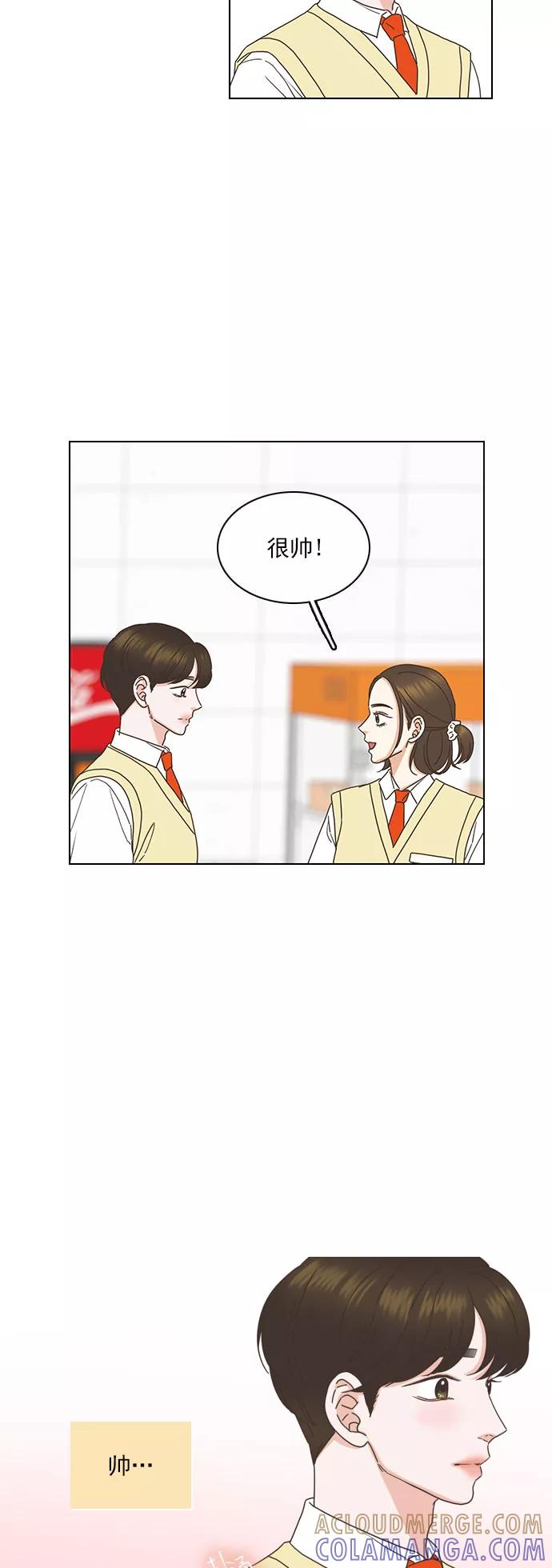 《就是喜欢你》外传：就是喜欢你 第27页
