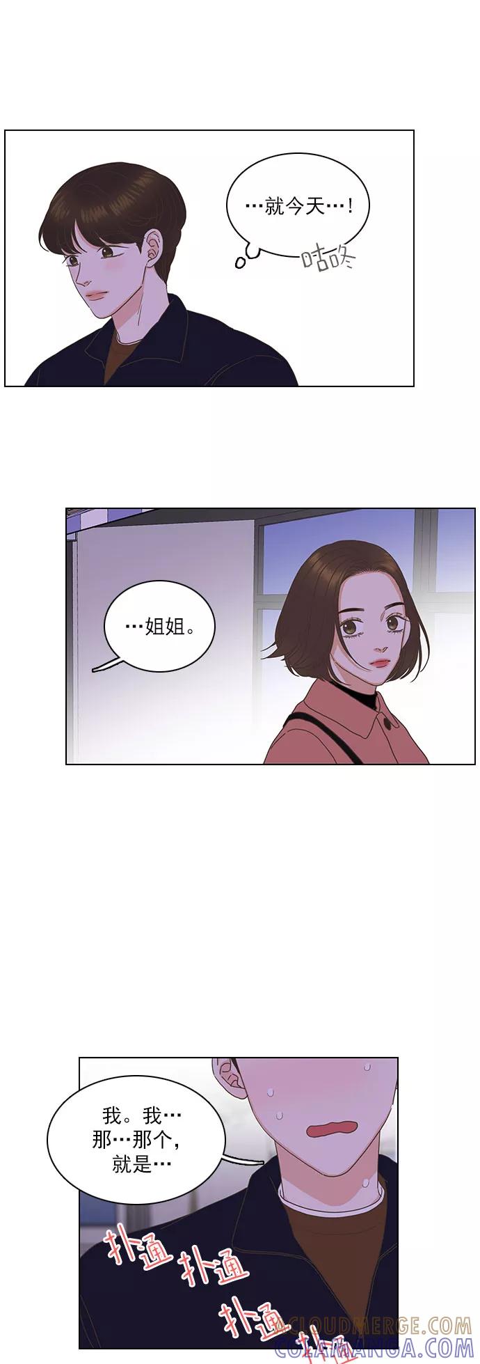 《就是喜欢你》外传：就是喜欢你 第31页