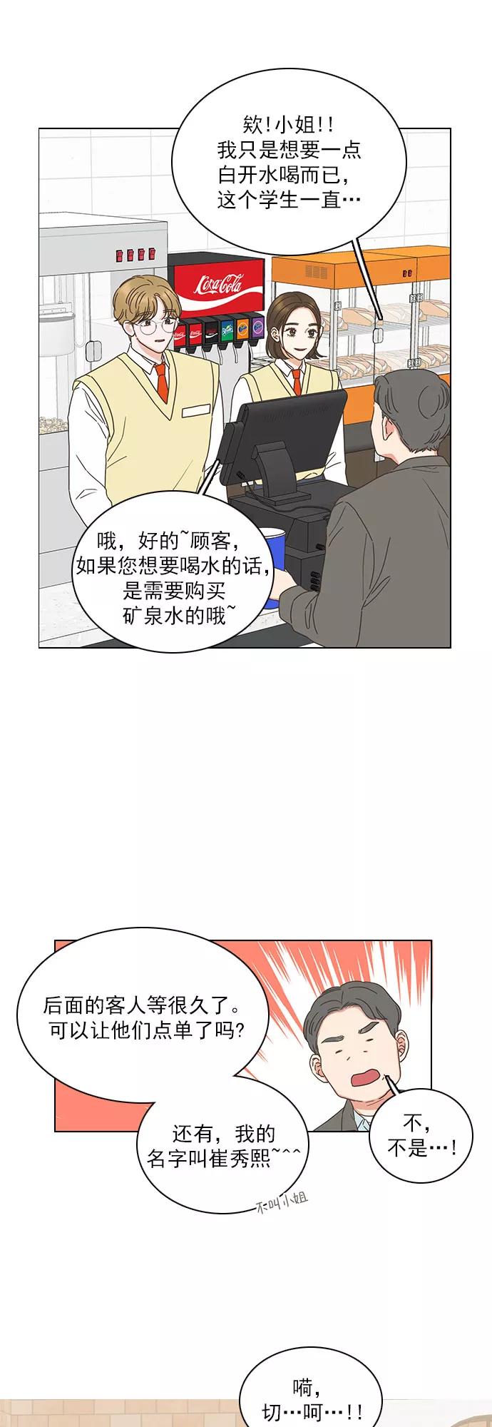 《就是喜欢你》外传：就是喜欢你 第6页
