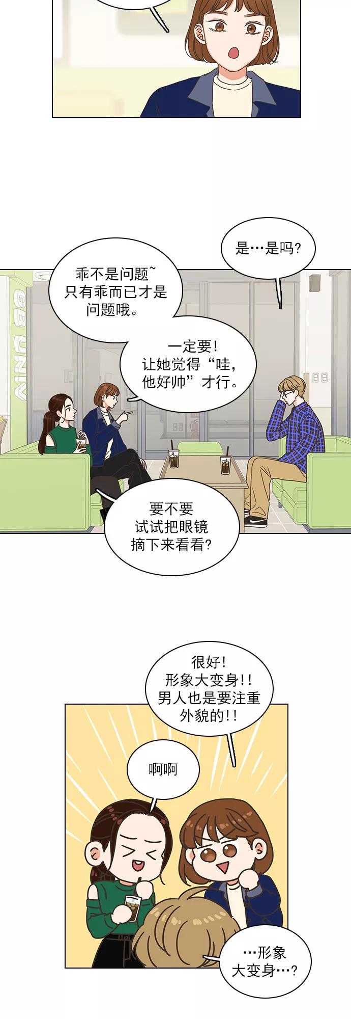 《就是喜欢你》外传：就是喜欢你 第20页