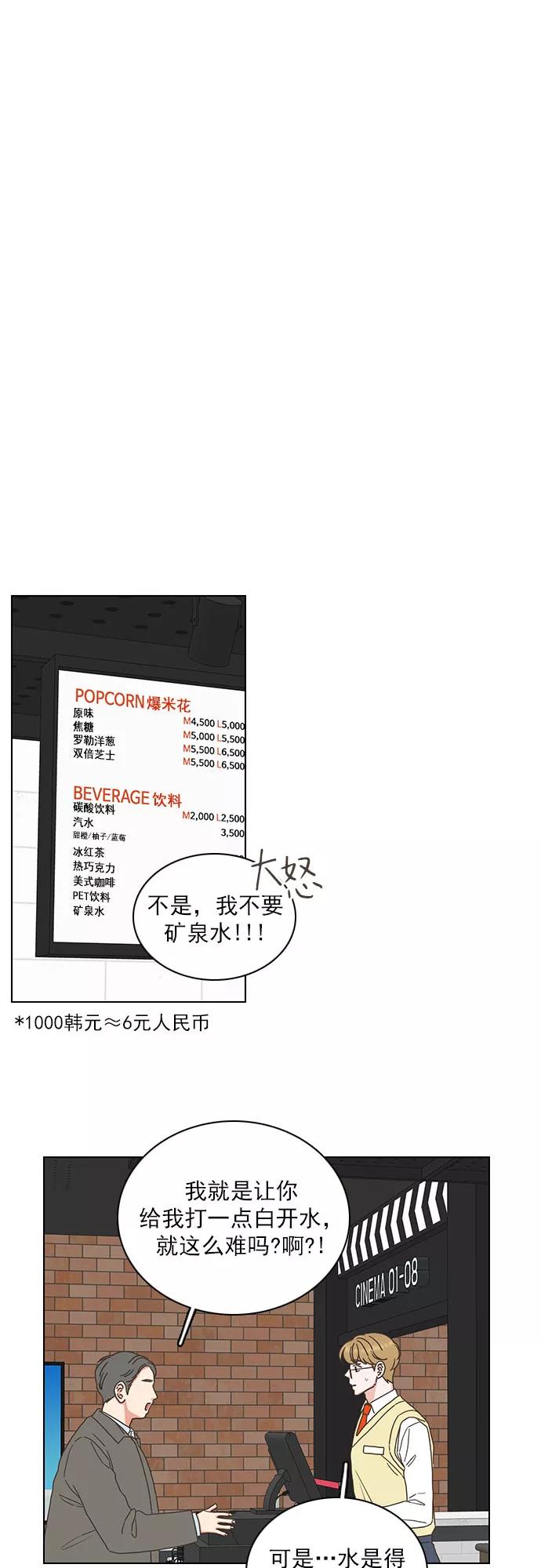 《就是喜欢你》外传：就是喜欢你 第4页