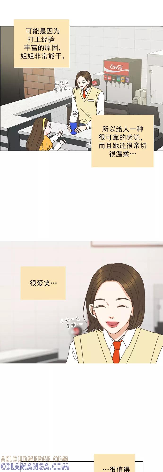 《就是喜欢你》外传：就是喜欢你 第9页