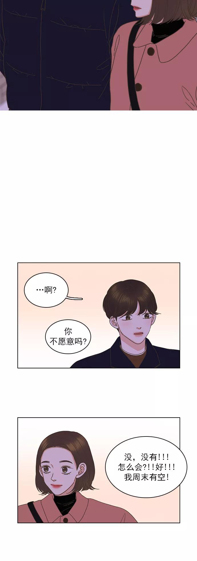 《就是喜欢你》外传：就是喜欢你 第34页