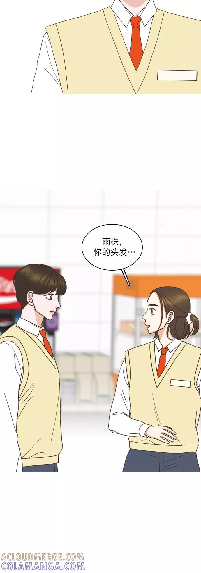 《就是喜欢你》外传：就是喜欢你 第25页