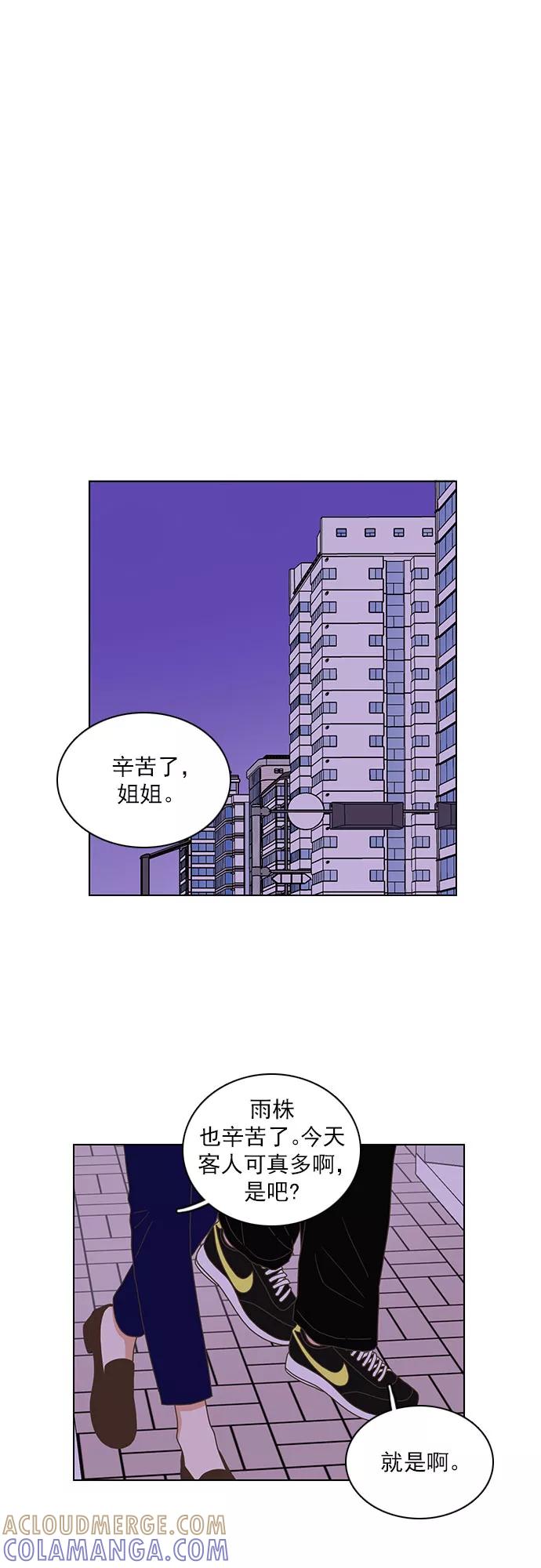 《就是喜欢你》外传：就是喜欢你 第15页