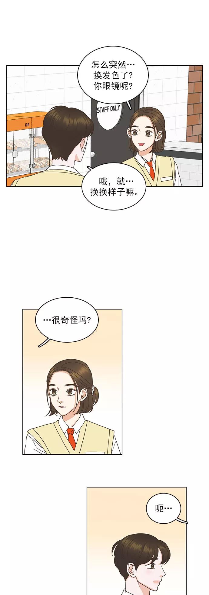 《就是喜欢你》外传：就是喜欢你 第26页