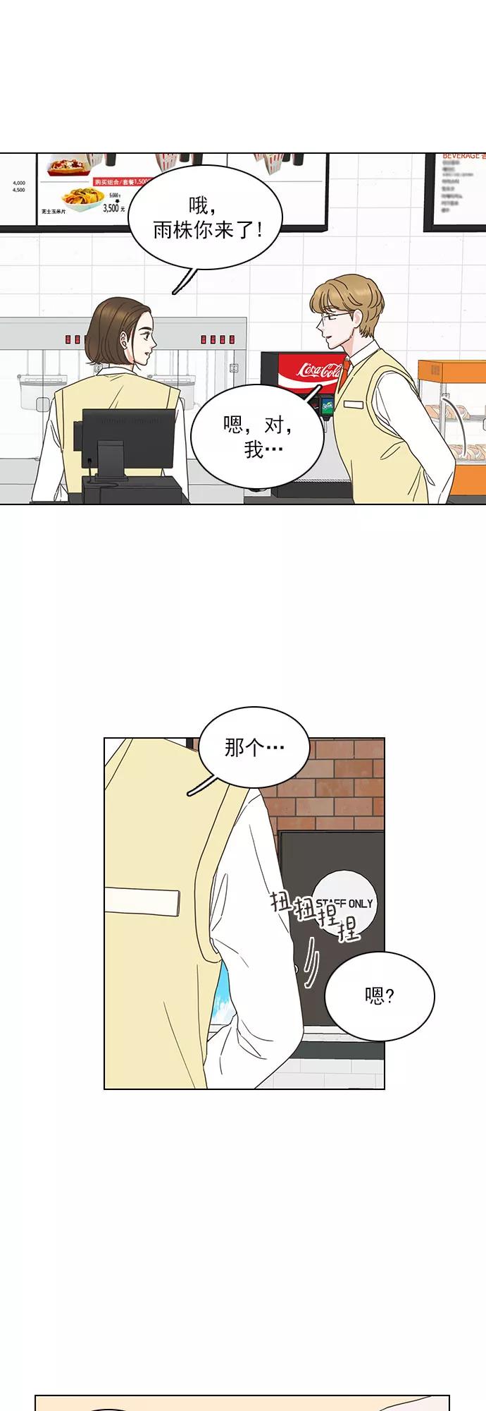 《就是喜欢你》外传：就是喜欢你 第12页