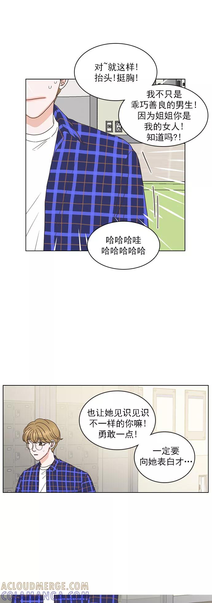 《就是喜欢你》外传：就是喜欢你 第21页