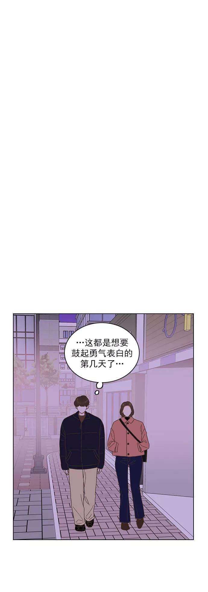 《就是喜欢你》外传：就是喜欢你 第30页