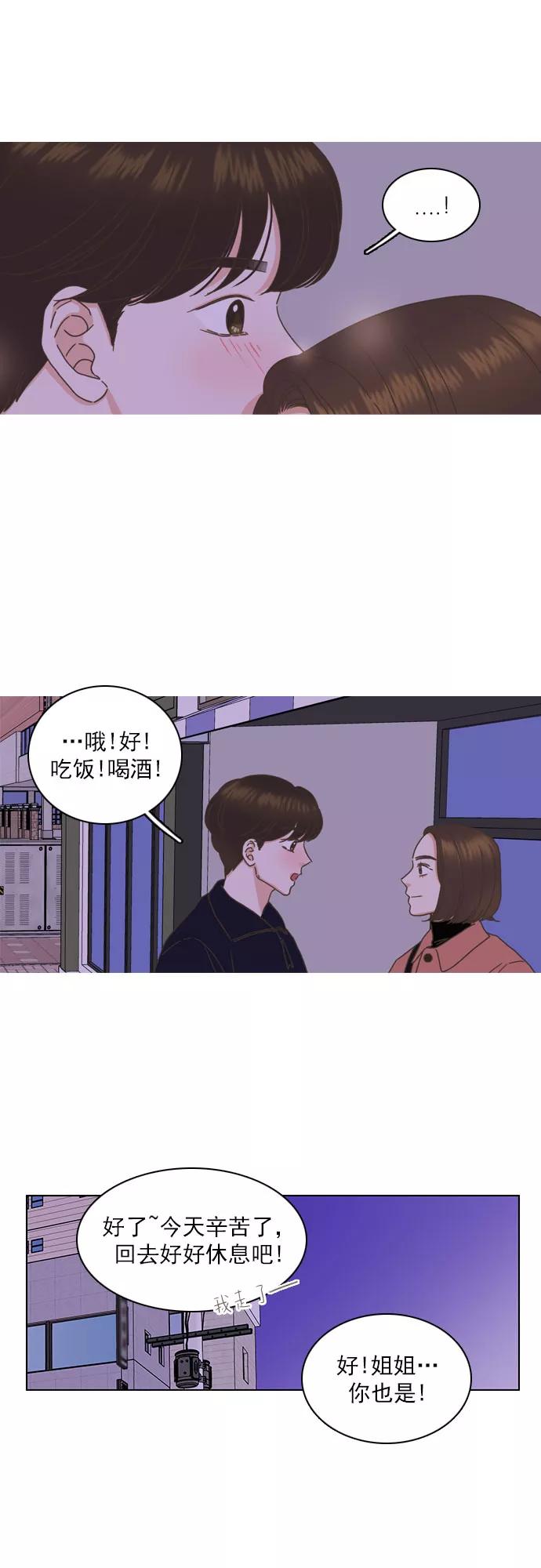 《就是喜欢你》外传：就是喜欢你 第36页