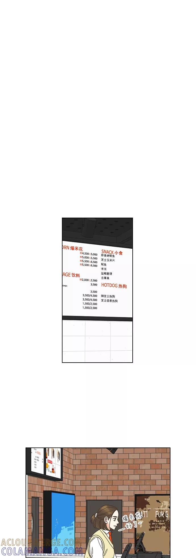 《就是喜欢你》外传：就是喜欢你 第23页