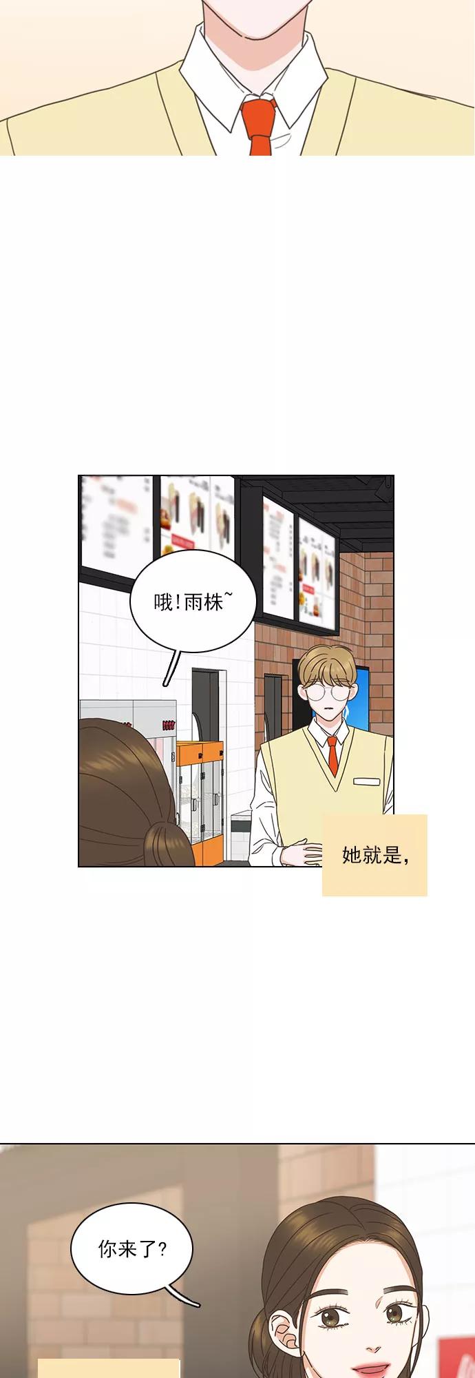 《就是喜欢你》外传：就是喜欢你 第2页