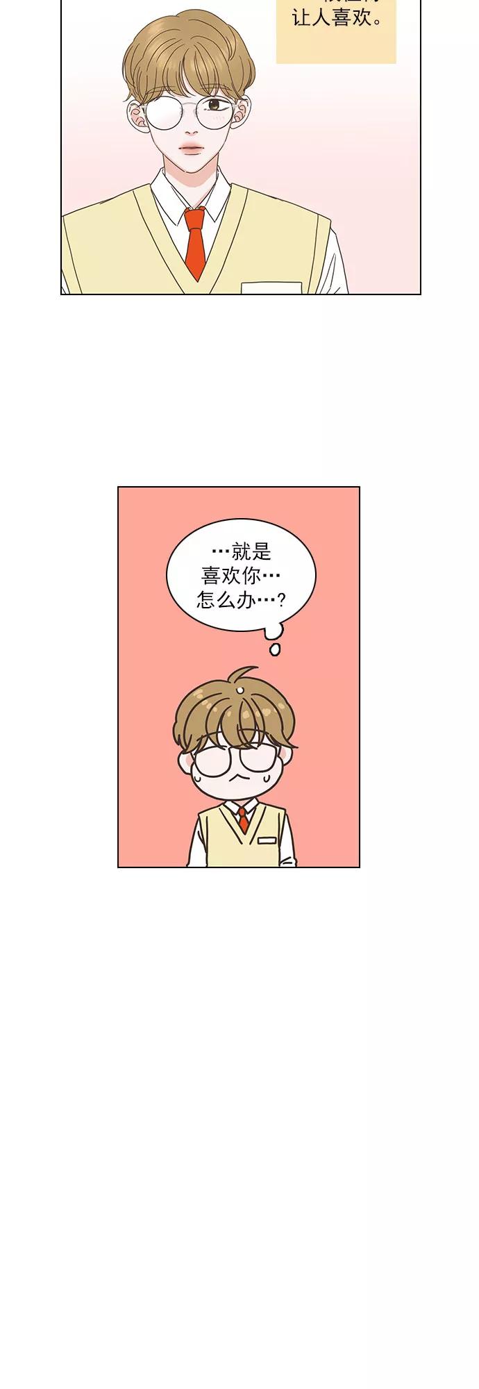 《就是喜欢你》外传：就是喜欢你 第10页