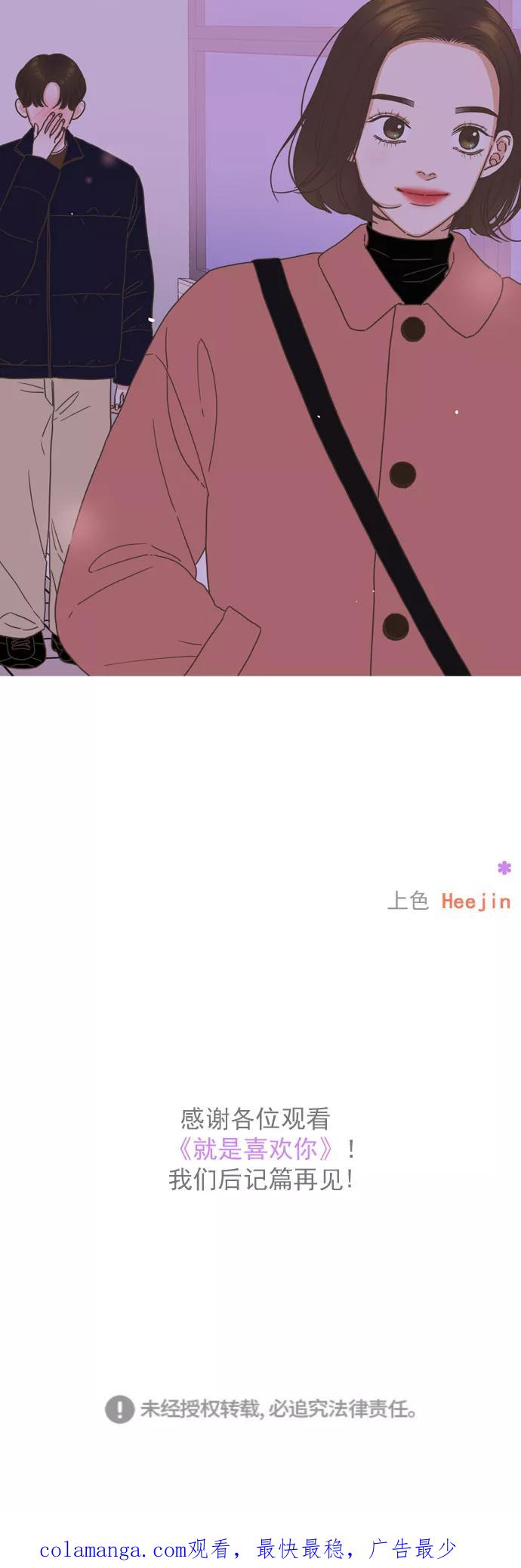 《就是喜欢你》外传：就是喜欢你 第40页