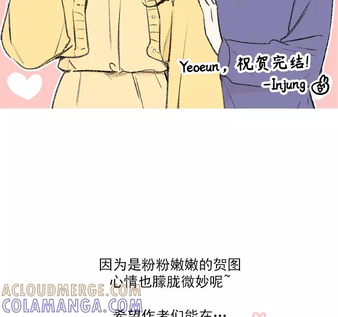 《就是喜欢你》【免费】后记 第25页