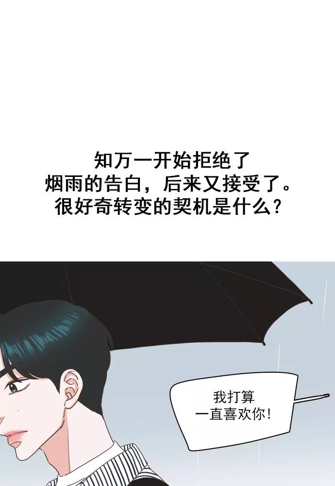 《就是喜欢你》【免费】后记 第12页