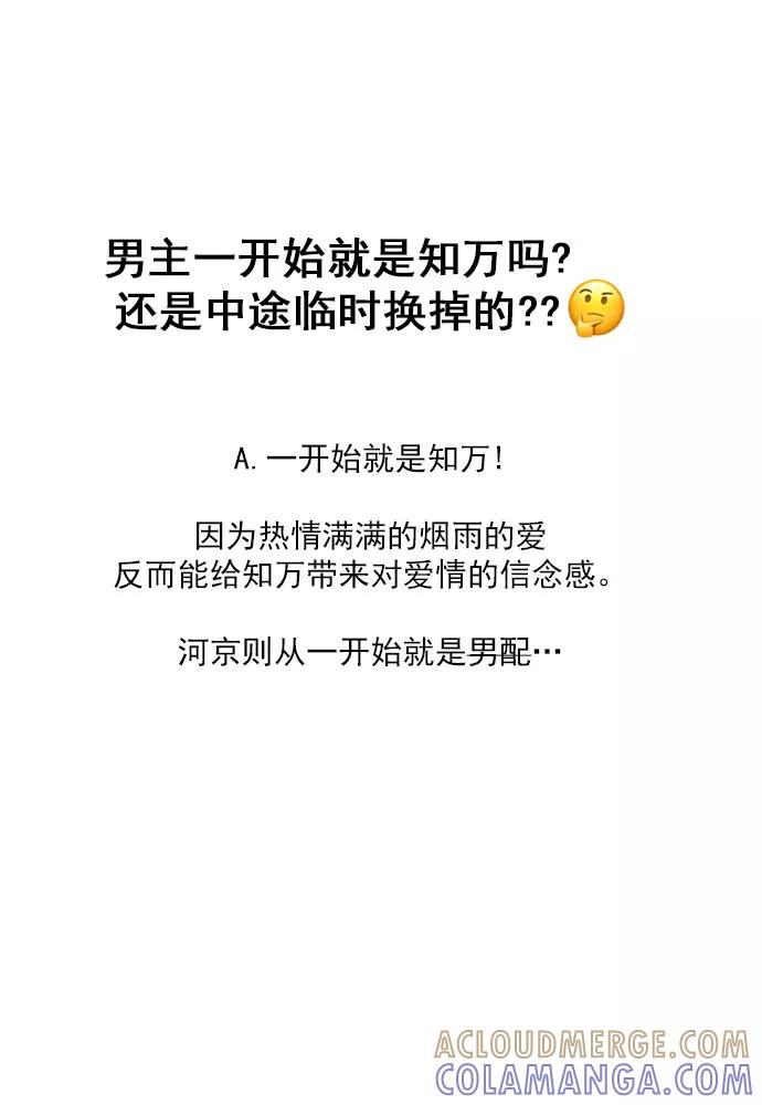 《就是喜欢你》【免费】后记 第9页