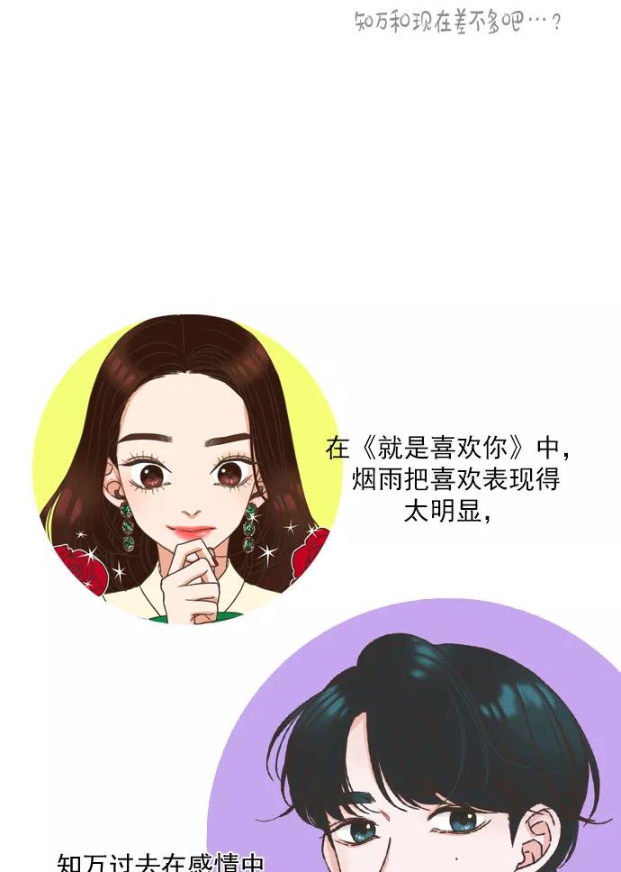 《就是喜欢你》【免费】后记 第4页