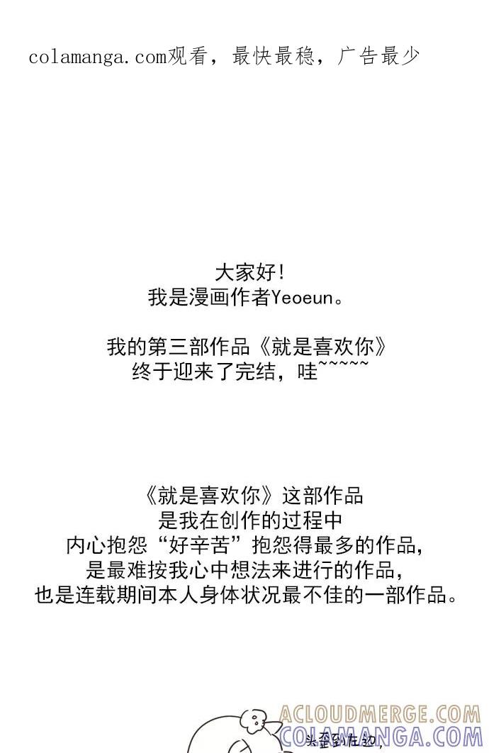 《就是喜欢你》【免费】后记 第1页