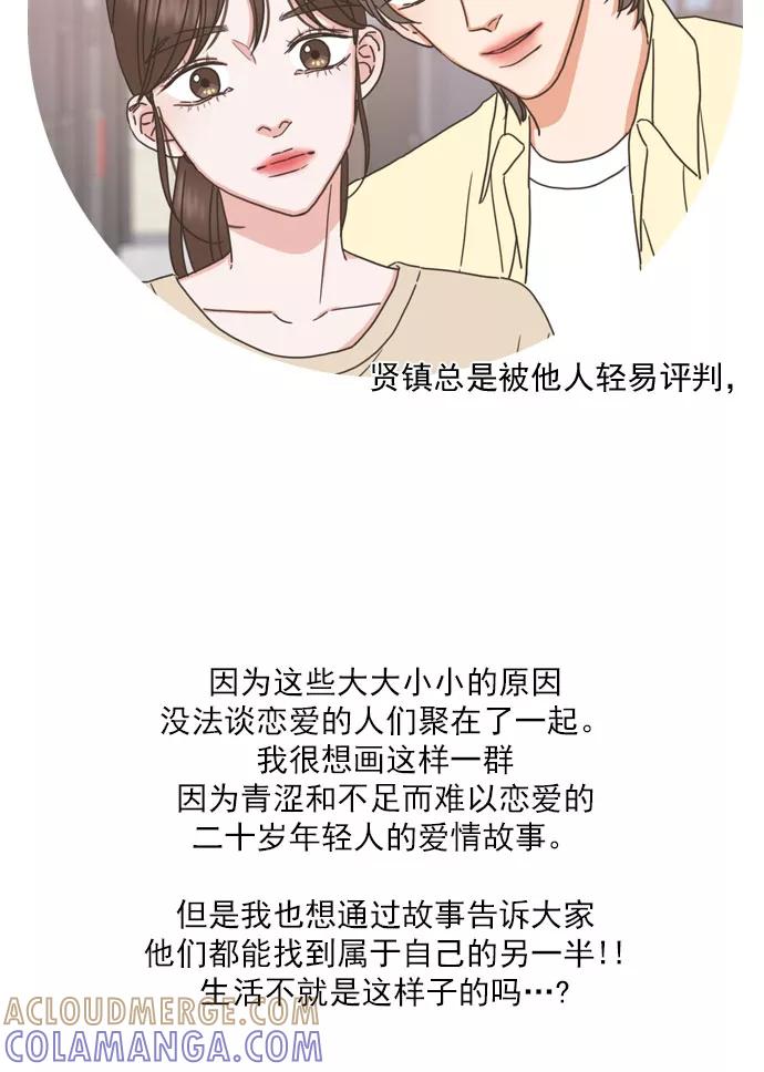 《就是喜欢你》【免费】后记 第7页