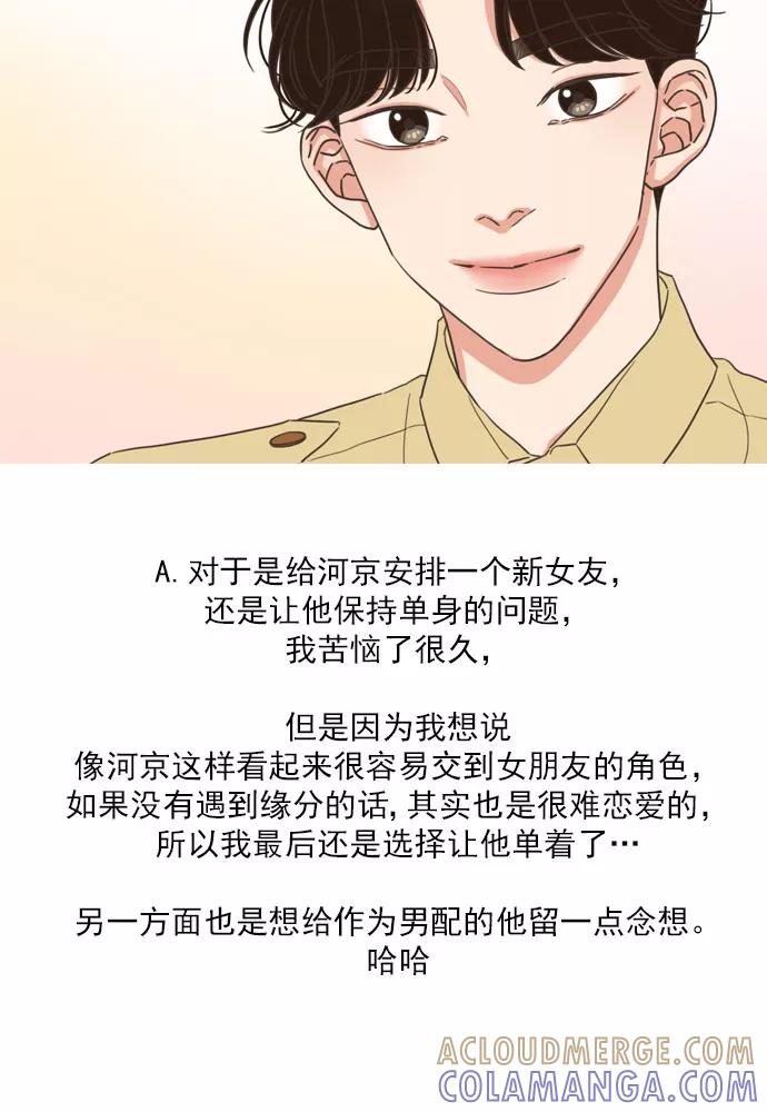 《就是喜欢你》【免费】后记 第17页