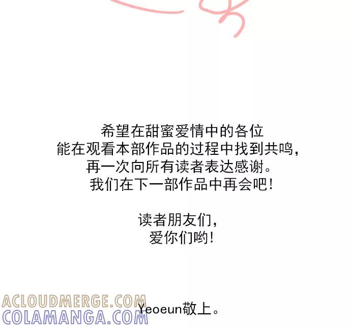 《就是喜欢你》【免费】后记 第27页