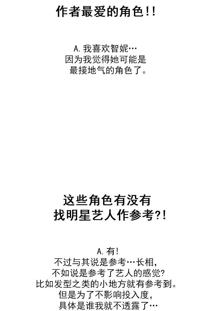 《就是喜欢你》【免费】后记 第10页
