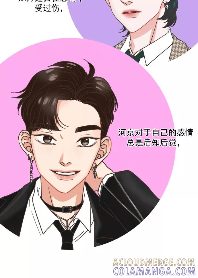 《就是喜欢你》【免费】后记 第5页