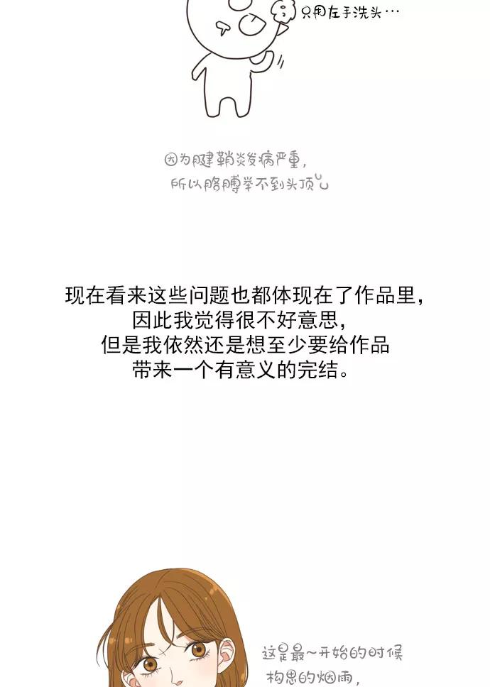 《就是喜欢你》【免费】后记 第2页