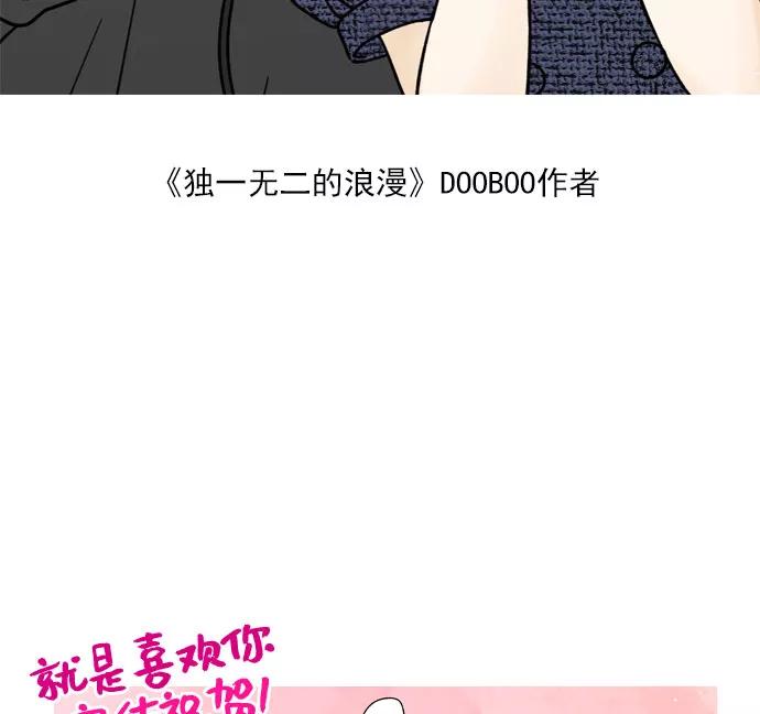 《就是喜欢你》【免费】后记 第22页