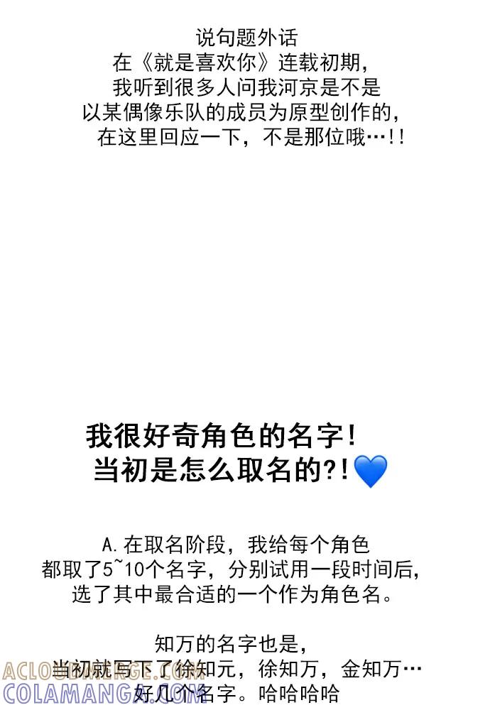 《就是喜欢你》【免费】后记 第11页