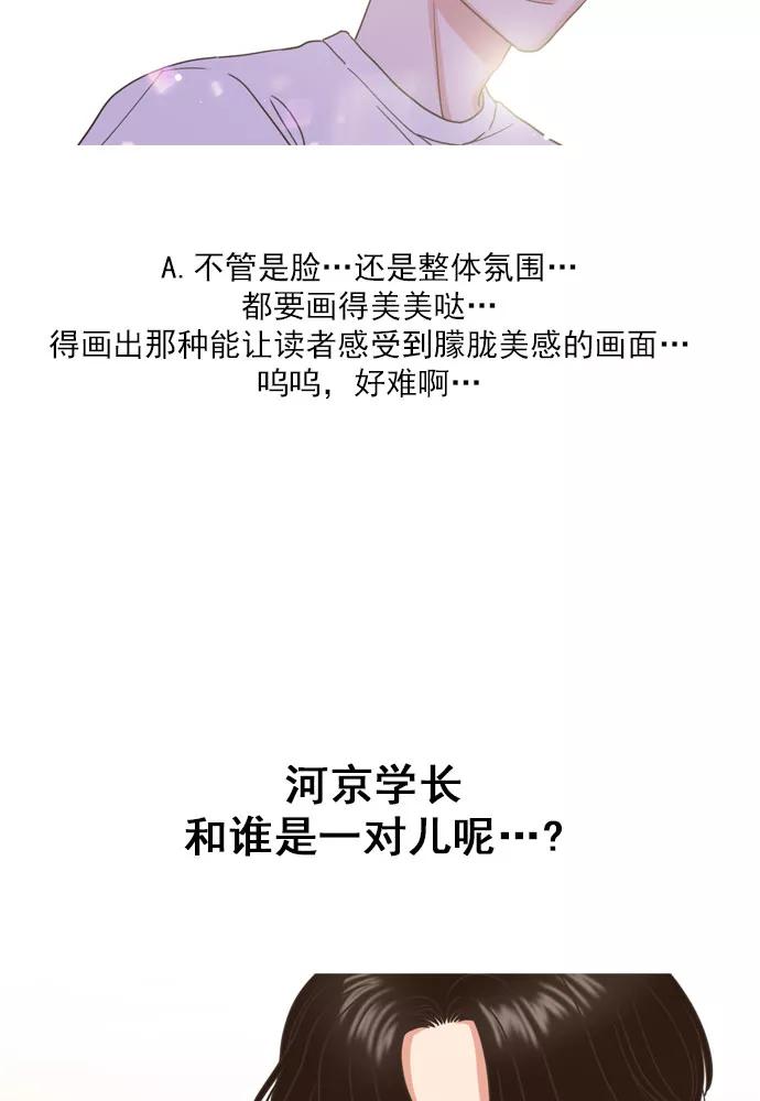 《就是喜欢你》【免费】后记 第16页