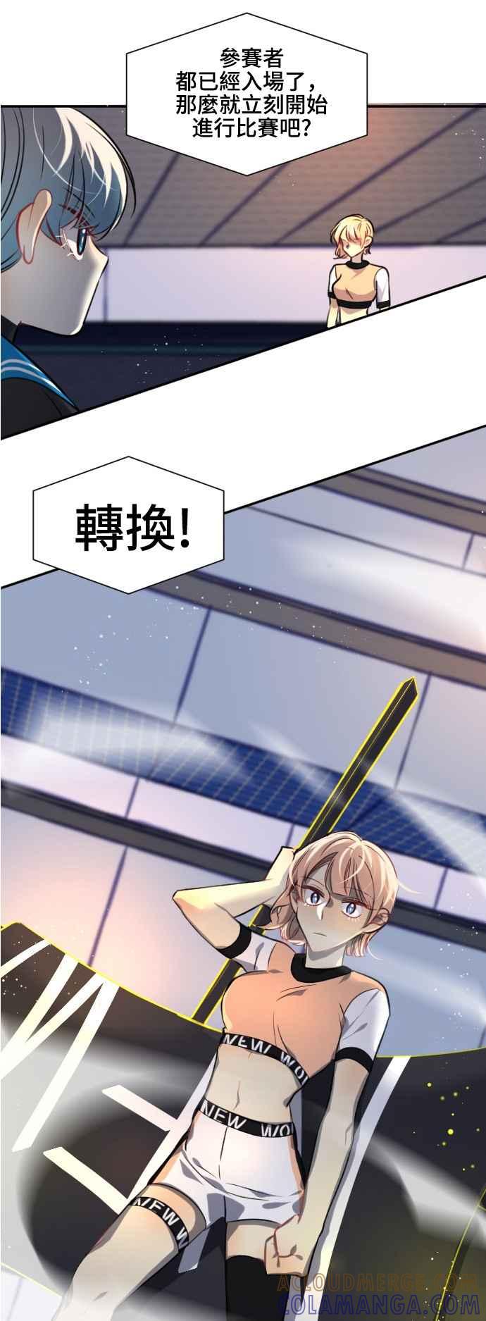 《变身外套》[第92话] 都萨伊(5) 第31页