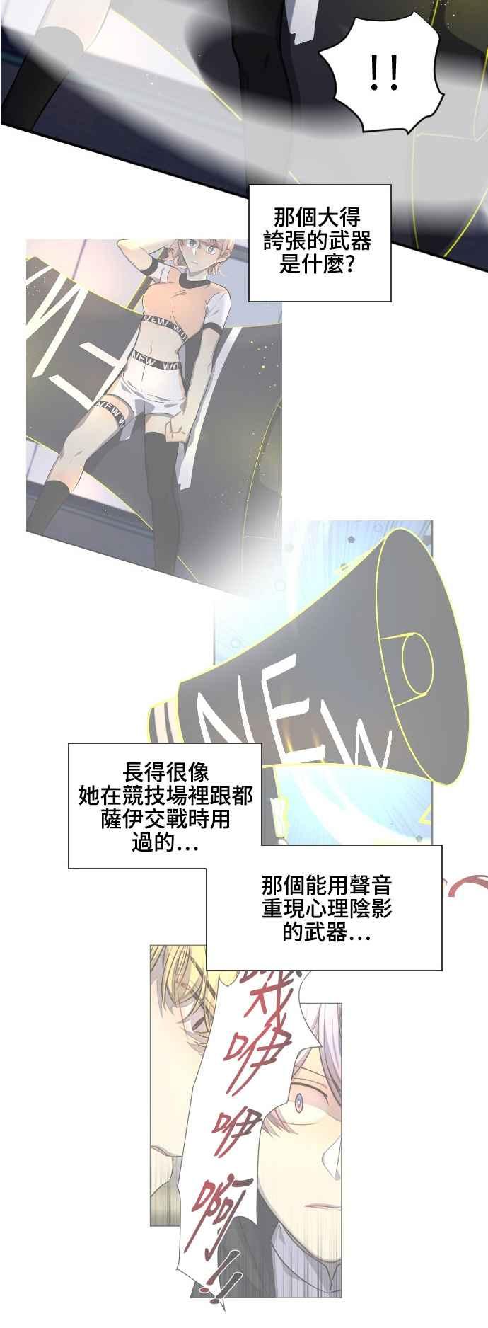 《变身外套》[第92话] 都萨伊(5) 第32页