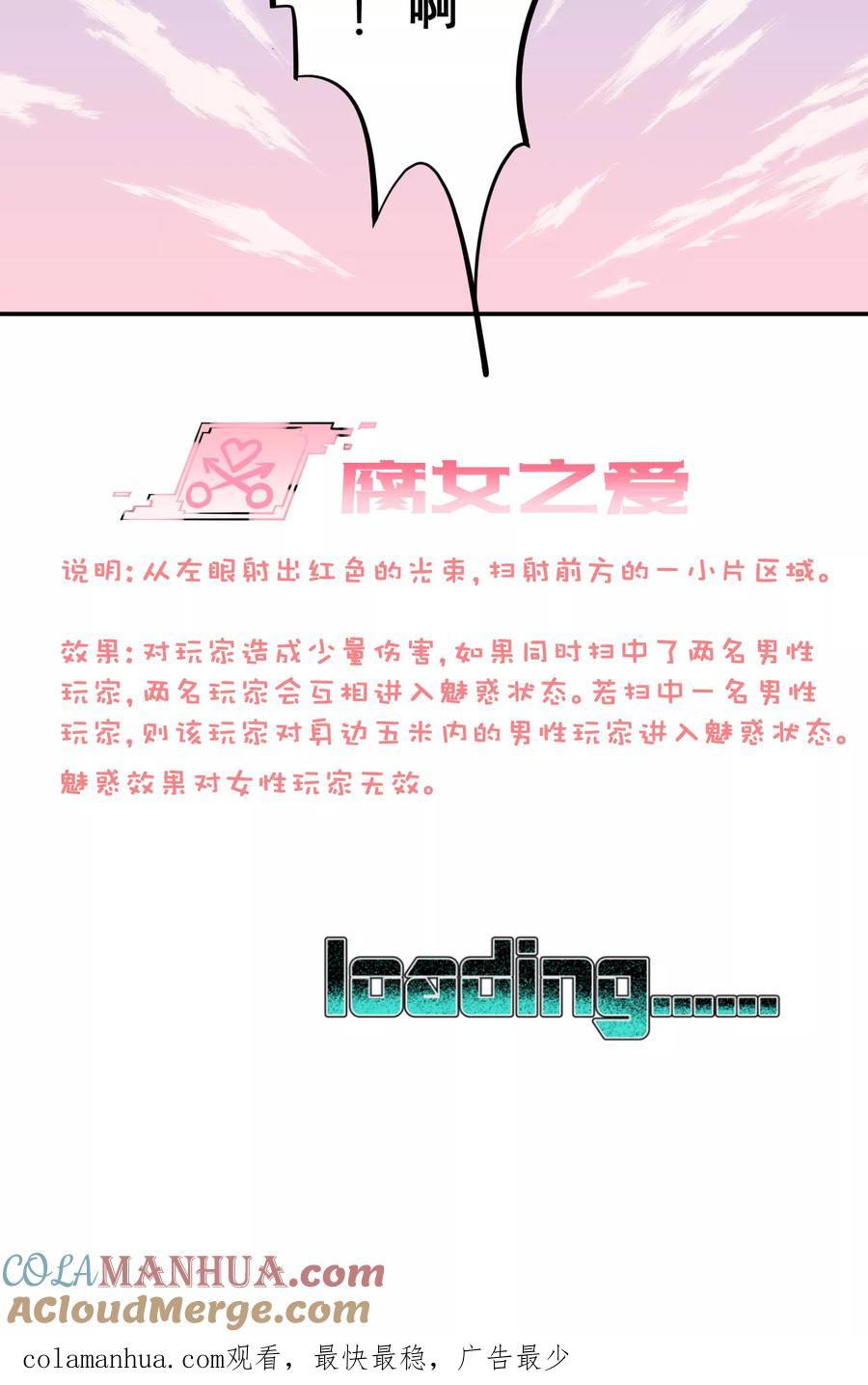 《地球online》第8话 第25页