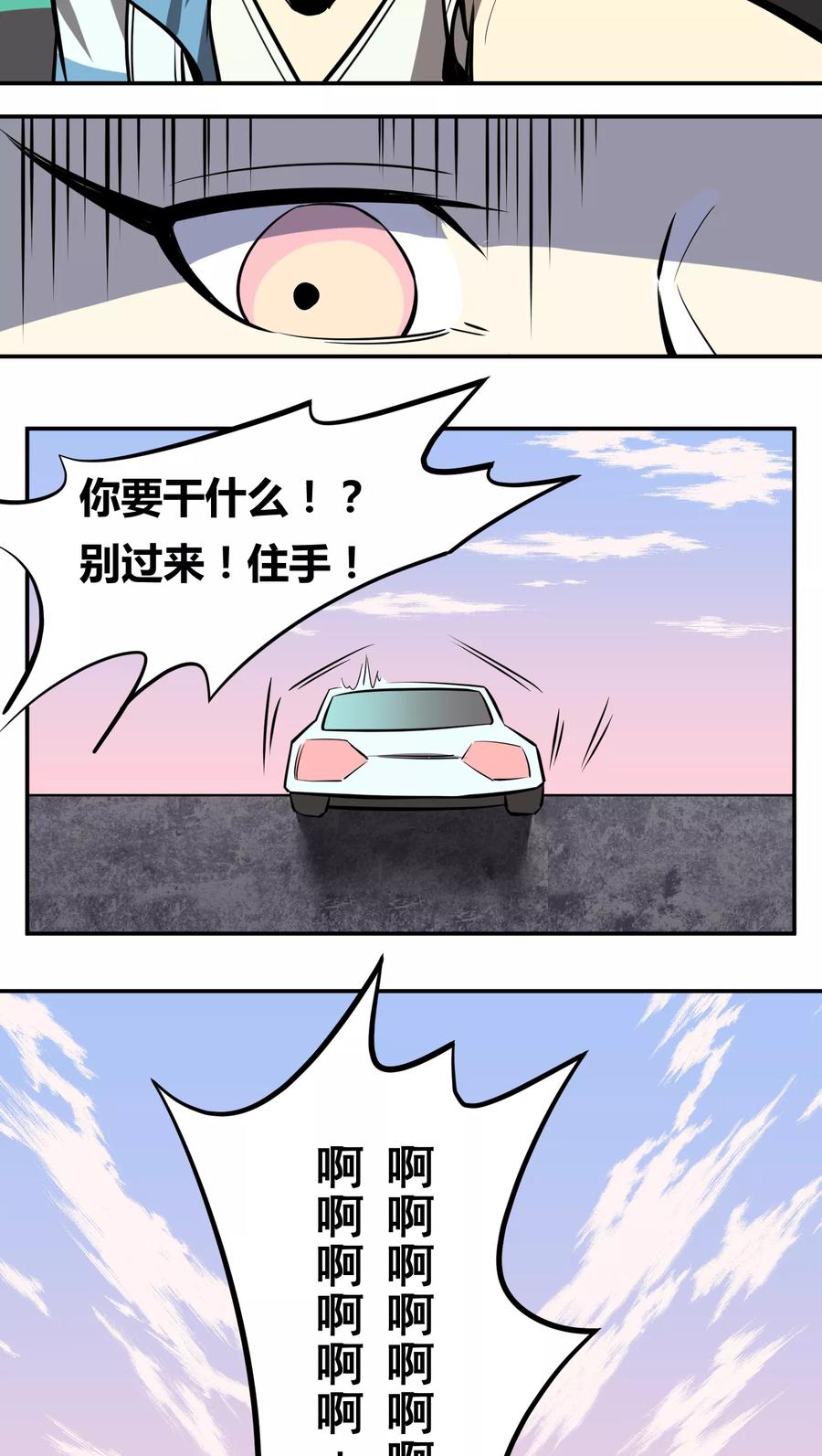 《地球online》第8话 第24页