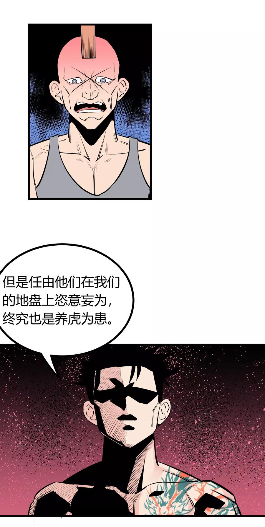 《地球online》第97话 第11页