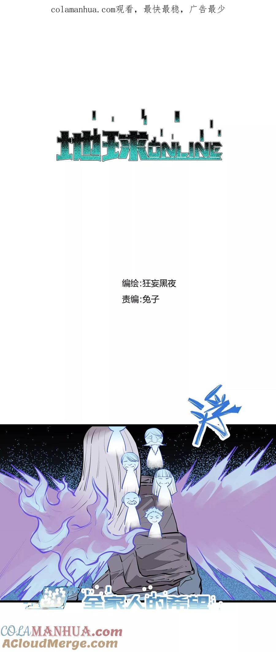 《地球online》第97话 第1页