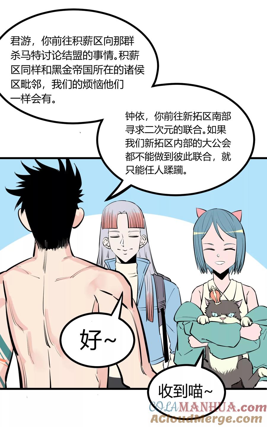 《地球online》第97话 第12页