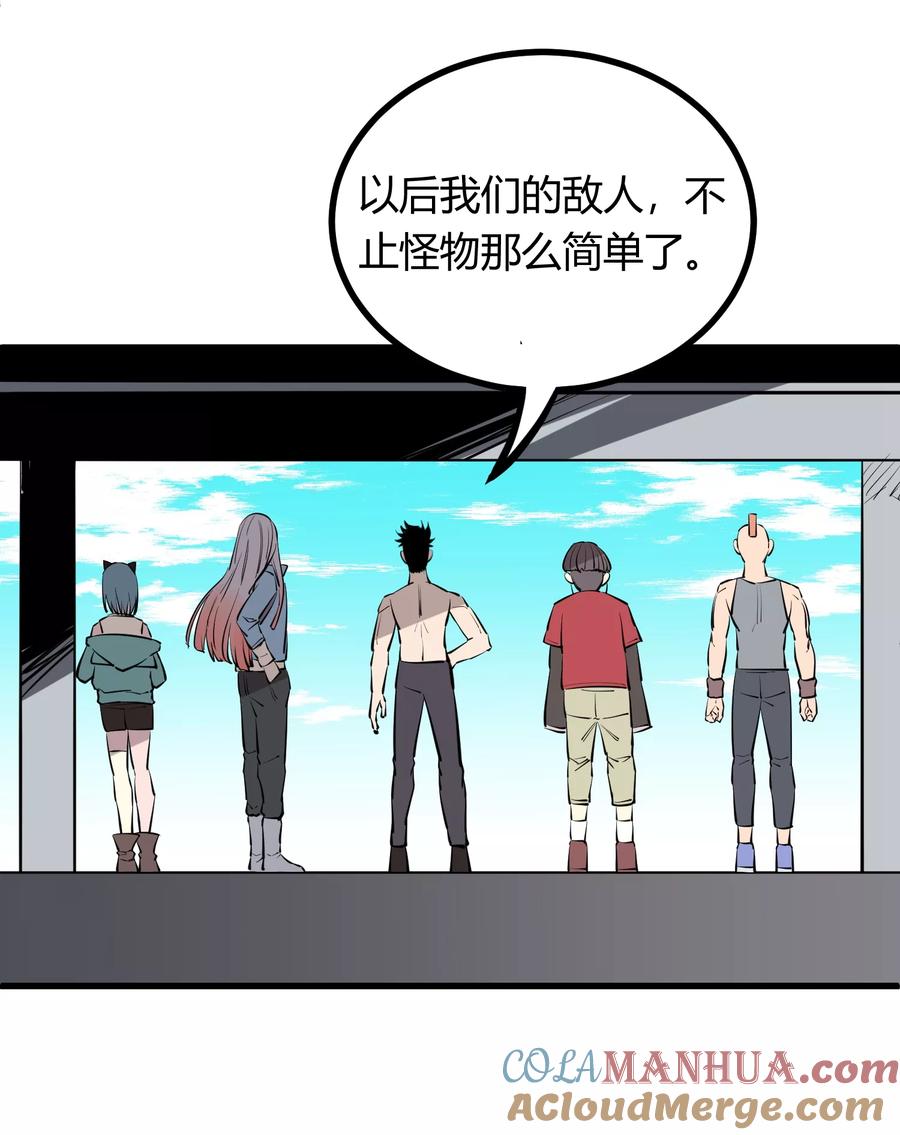 《地球online》第97话 第14页