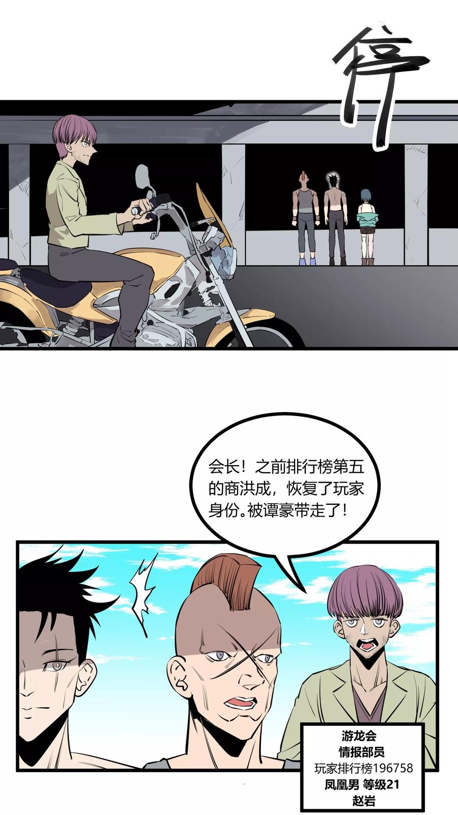 《地球online》第97话 第9页