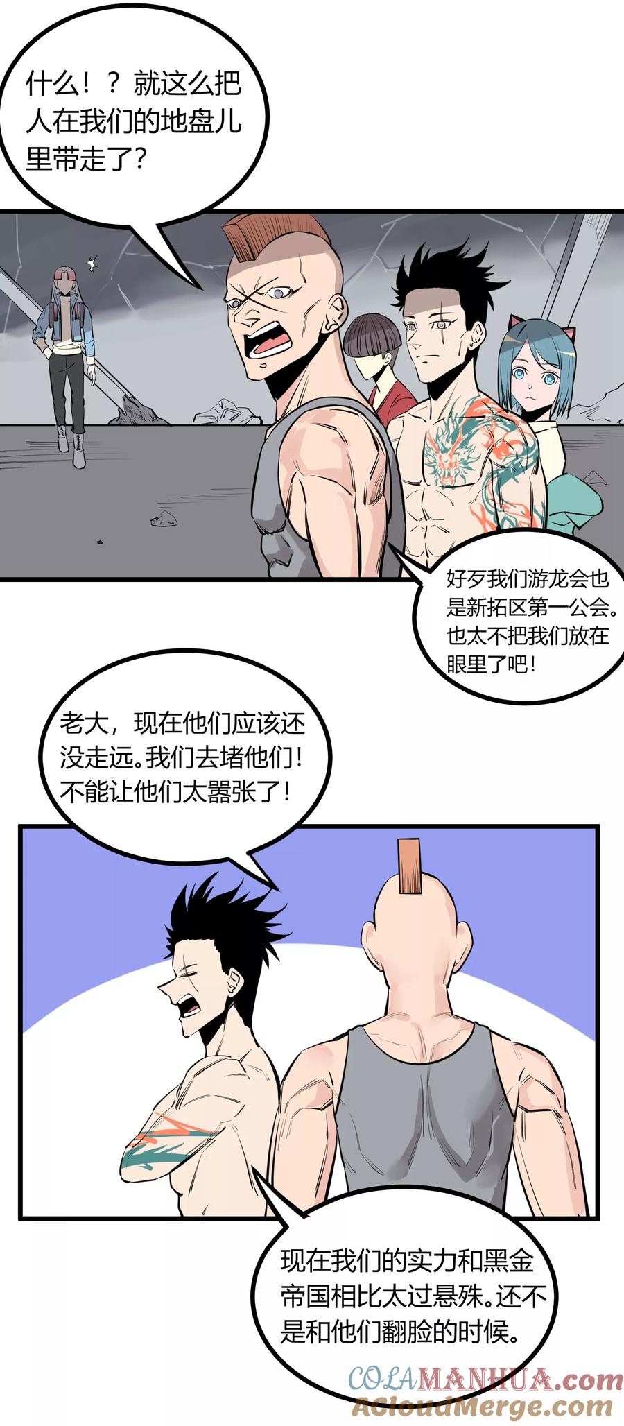 《地球online》第97话 第10页