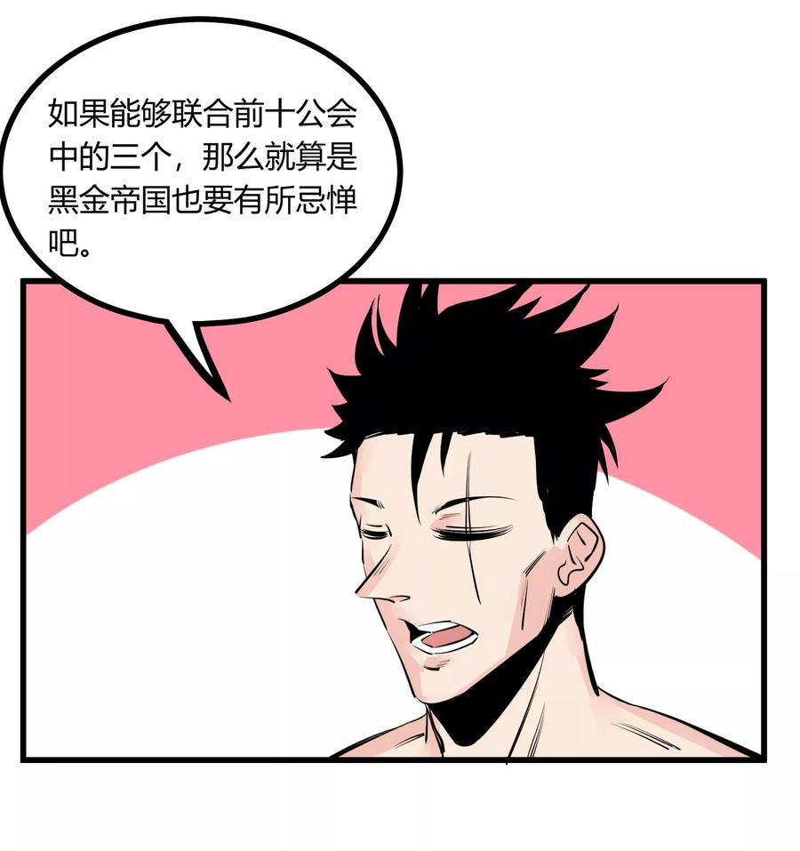 《地球online》第97话 第13页