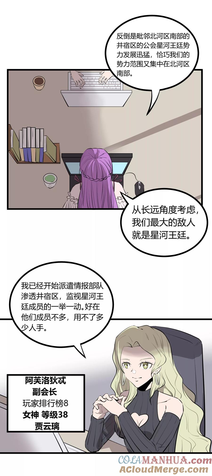 《地球online》第98话 第3页