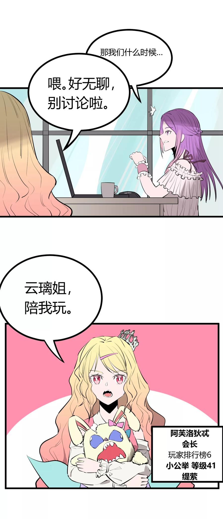 《地球online》第98话 第4页