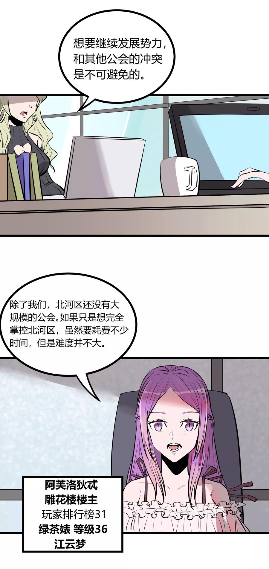 《地球online》第98话 第2页