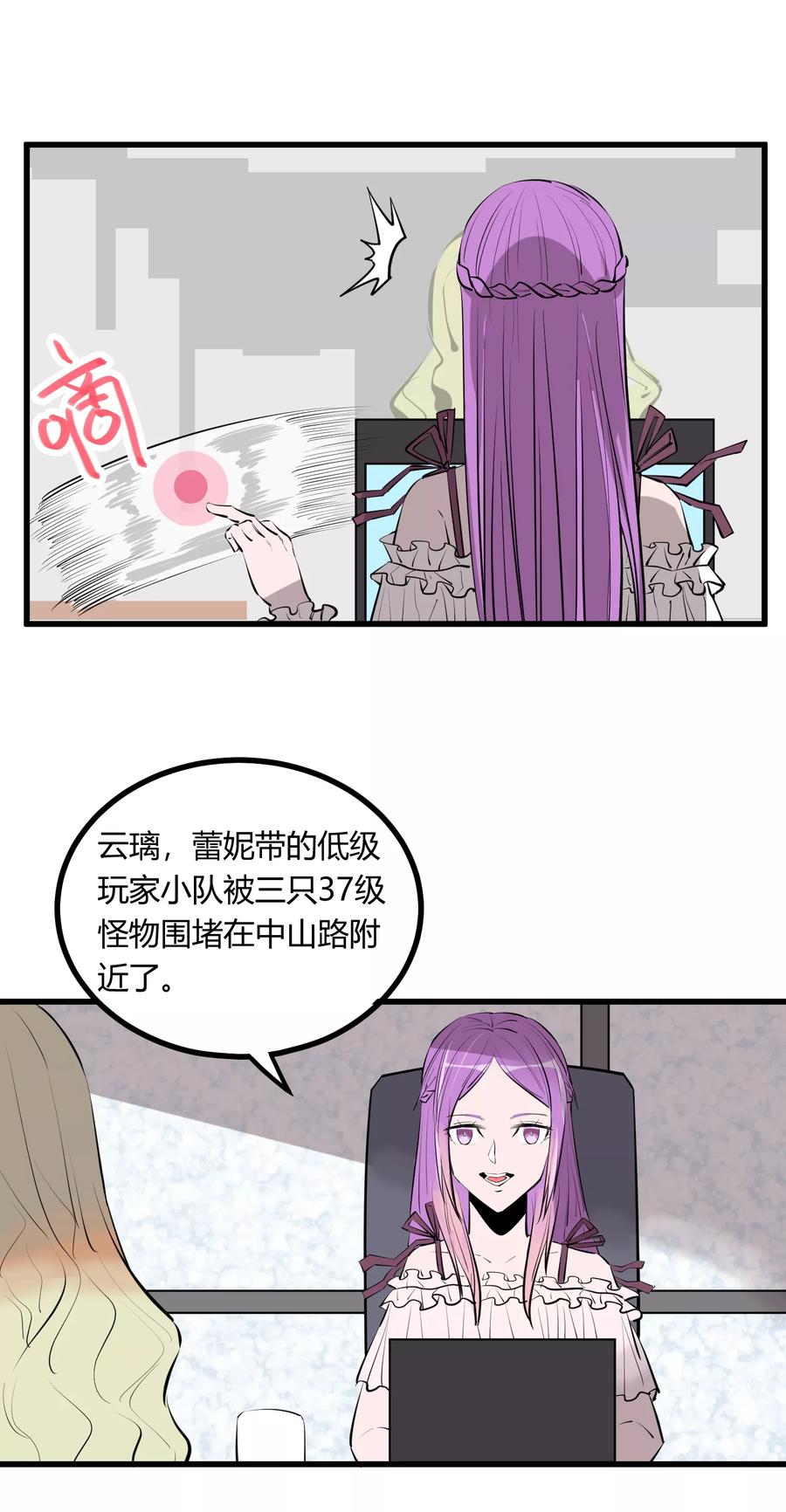 《地球online》第98话 第10页