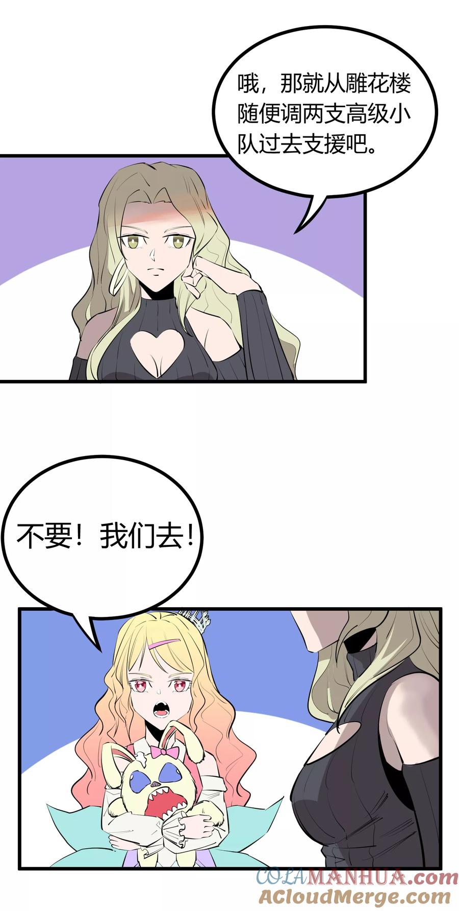 《地球online》第98话 第11页