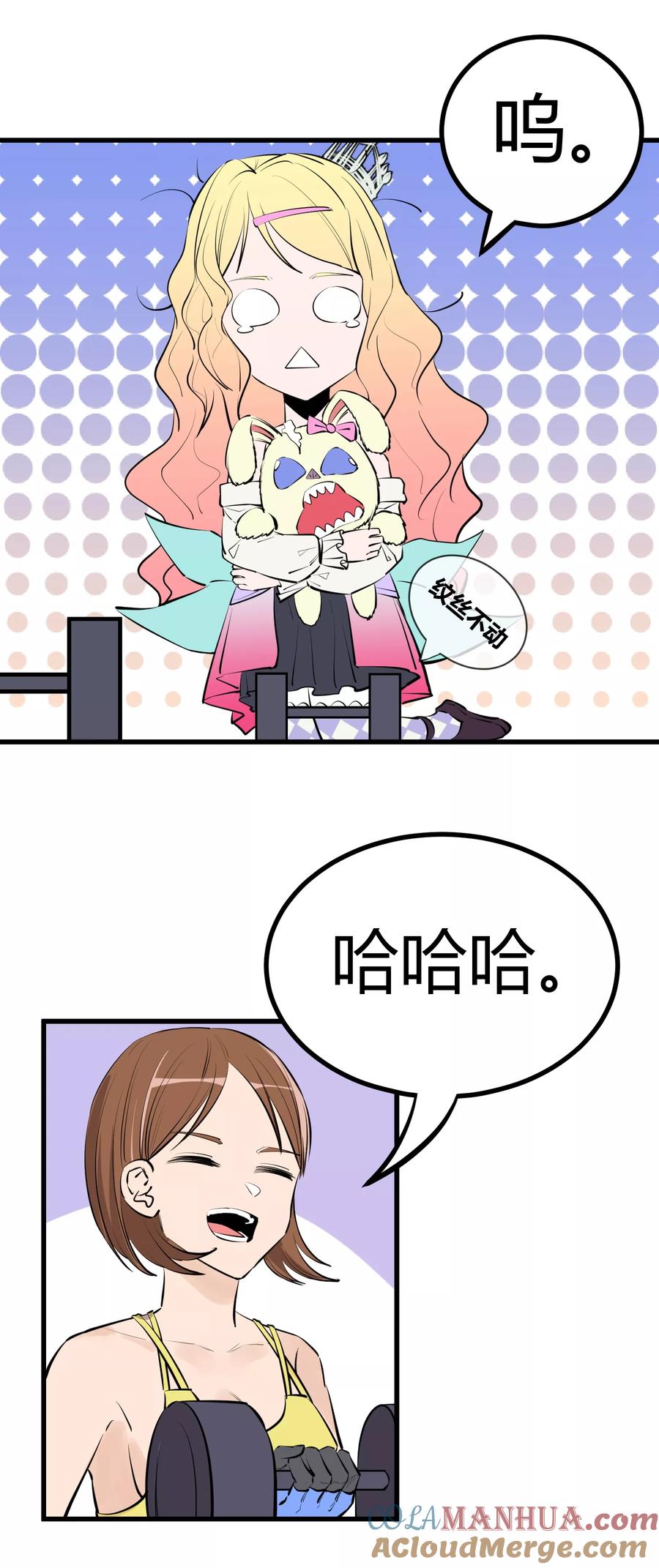 《地球online》第98话 第9页