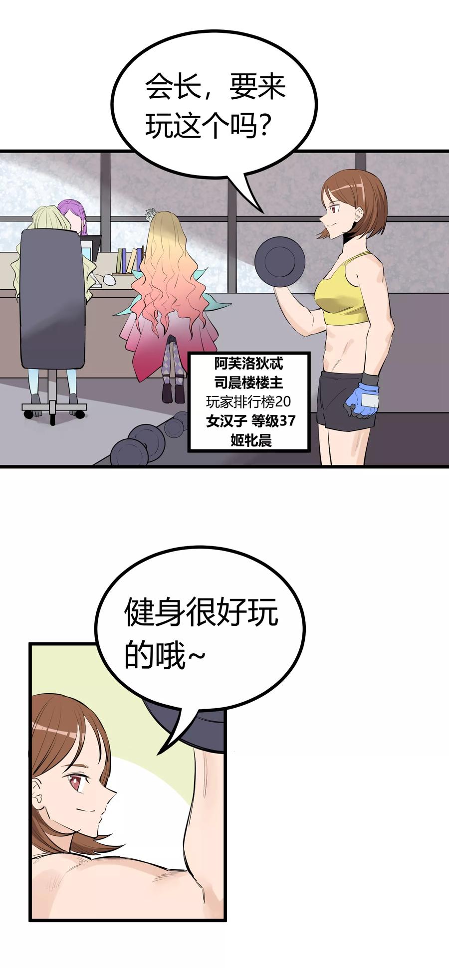 《地球online》第98话 第6页